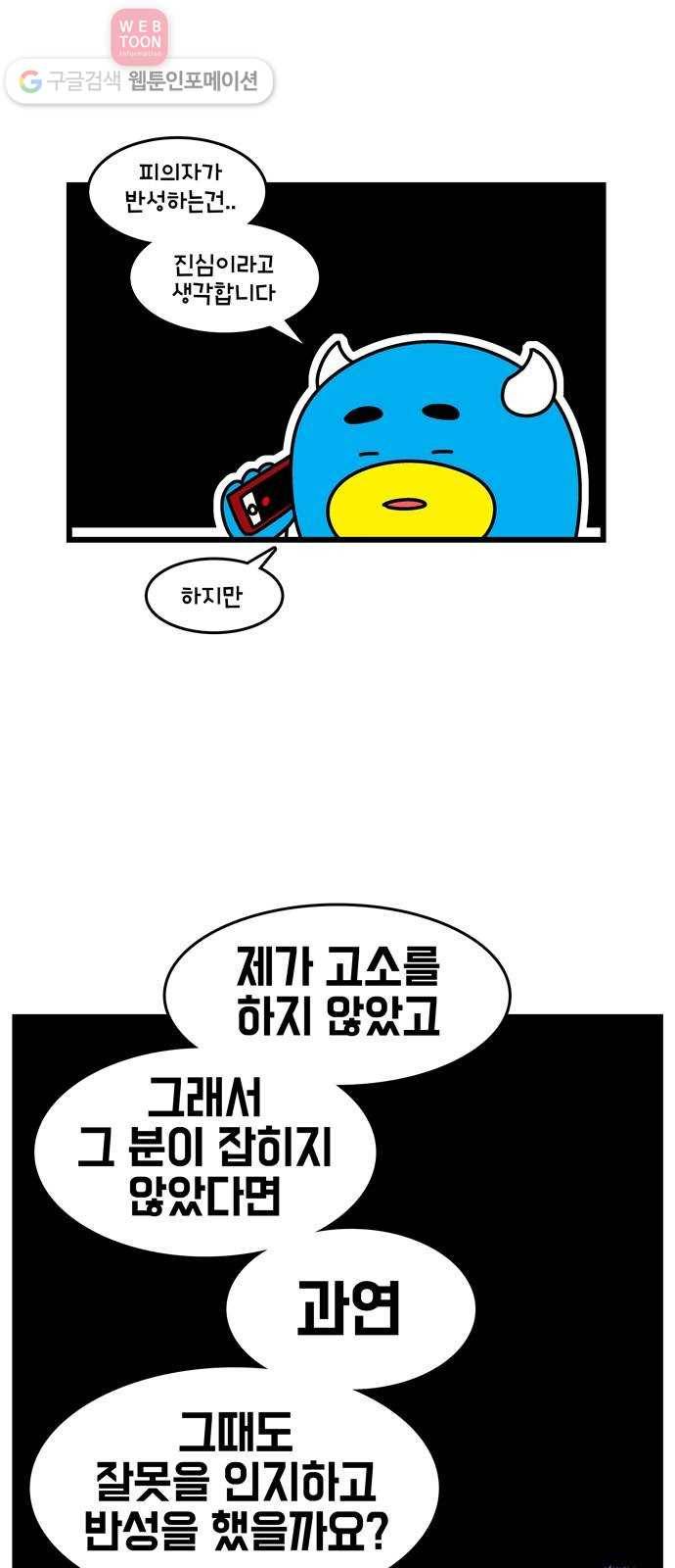 윌유메리미 시즌2 290화 갓메리 10(완결) 2