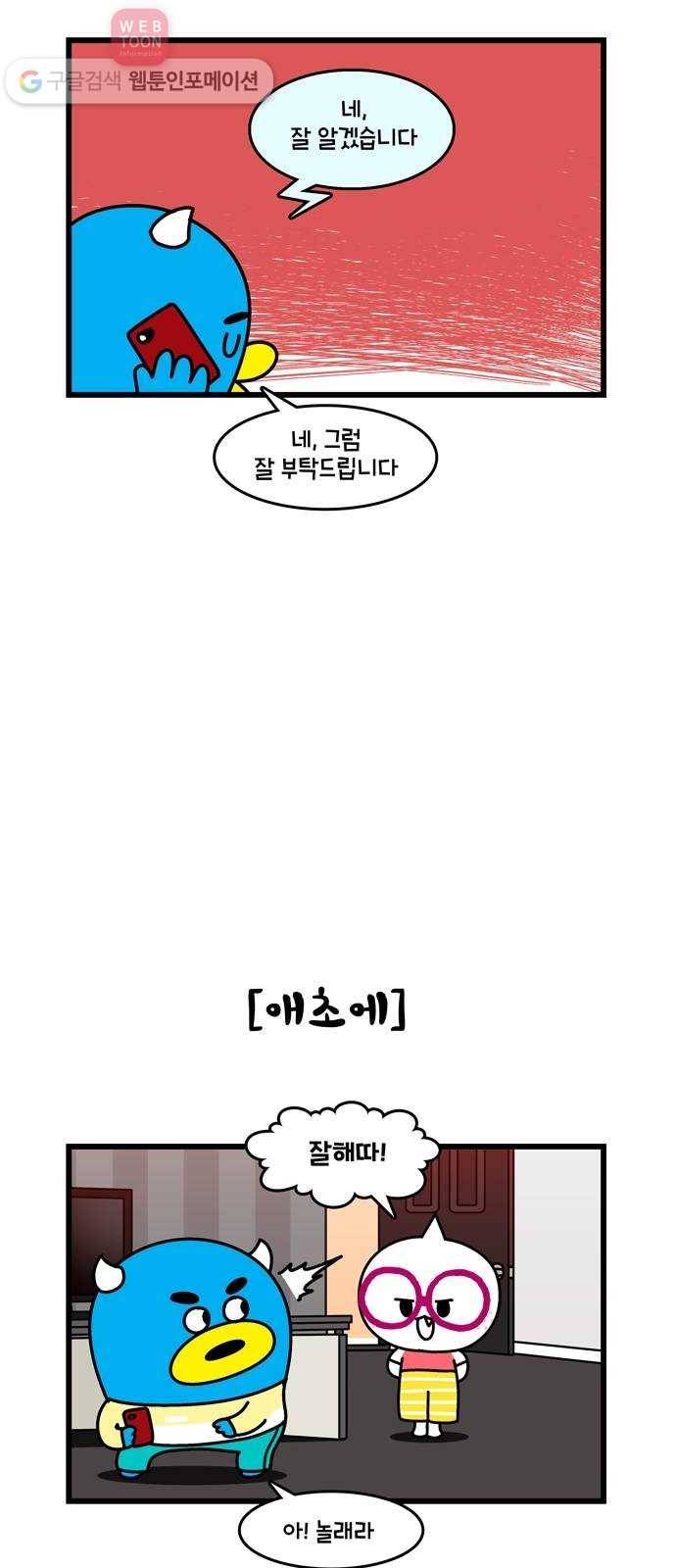 윌유메리미 시즌2 290화 갓메리 10(완결) 4