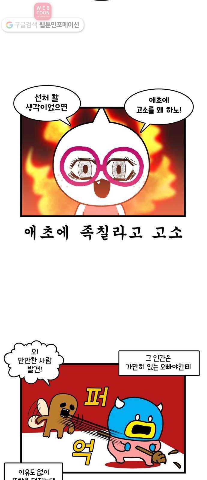 윌유메리미 시즌2 290화 갓메리 10(완결) 5