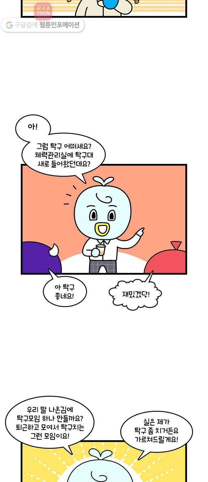 윌유메리미 시즌2 300화 큰누나♥큰매형 러브스토리 8 3