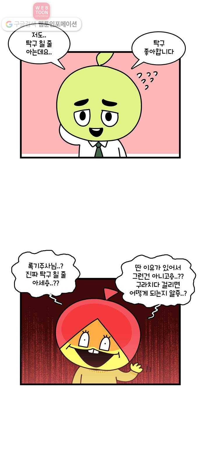 윌유메리미 시즌2 300화 큰누나♥큰매형 러브스토리 8 5
