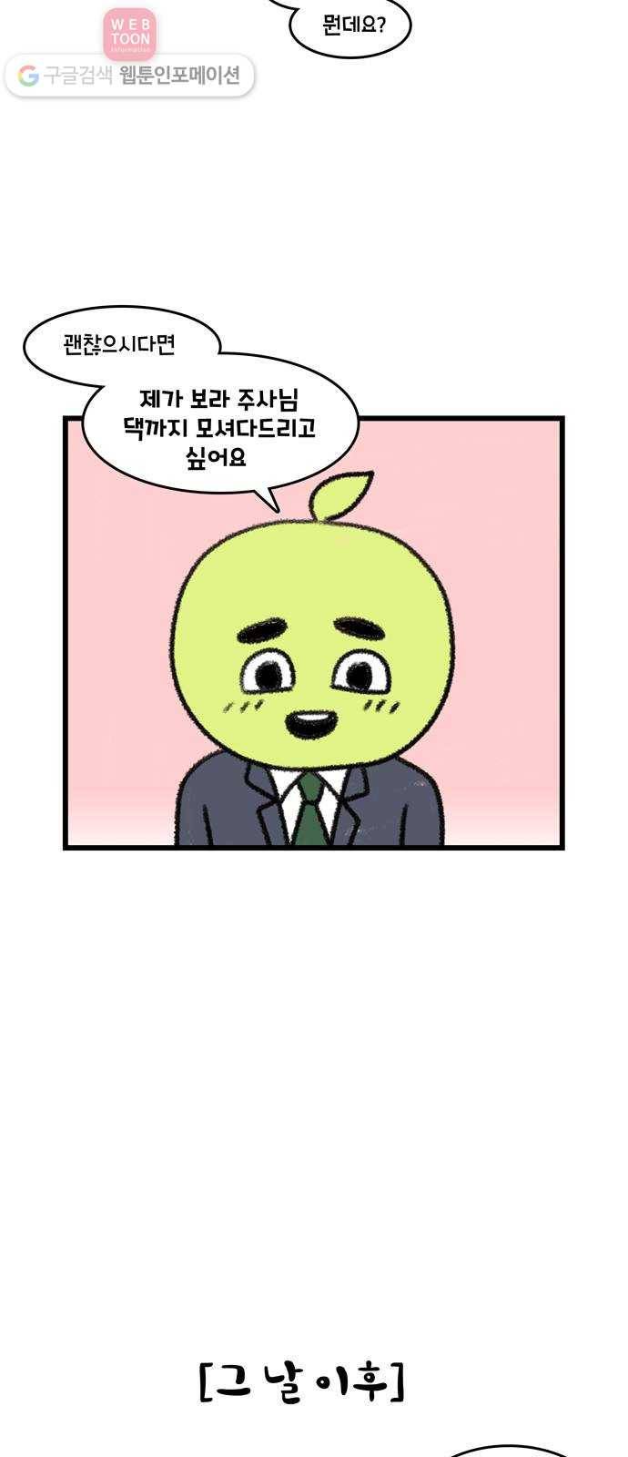 윌유메리미 시즌2 310화 큰누나♥큰매형 러브스토리 18 2