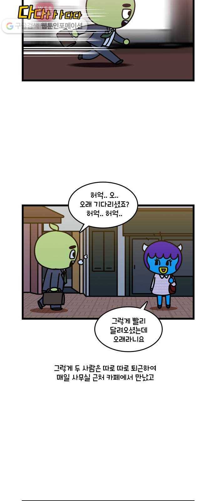 윌유메리미 시즌2 310화 큰누나♥큰매형 러브스토리 18 5
