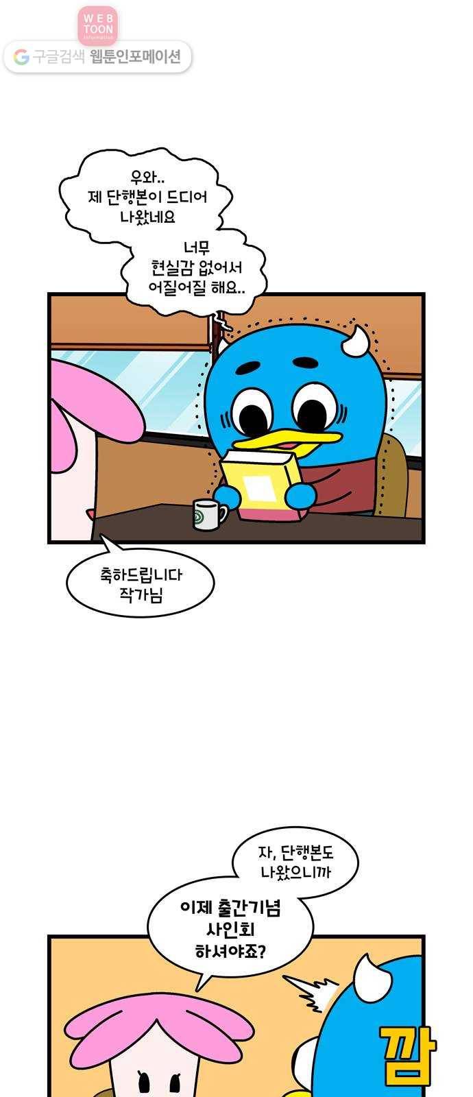 윌유메리미 시즌2 320화 사인회의 추억 2