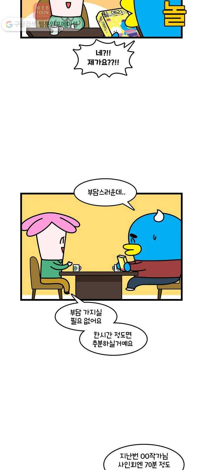 윌유메리미 시즌2 320화 사인회의 추억 3