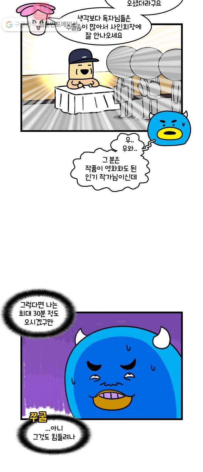 윌유메리미 시즌2 320화 사인회의 추억 4