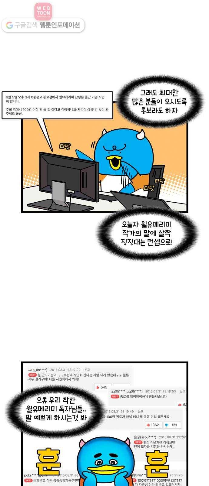 윌유메리미 시즌2 320화 사인회의 추억 5
