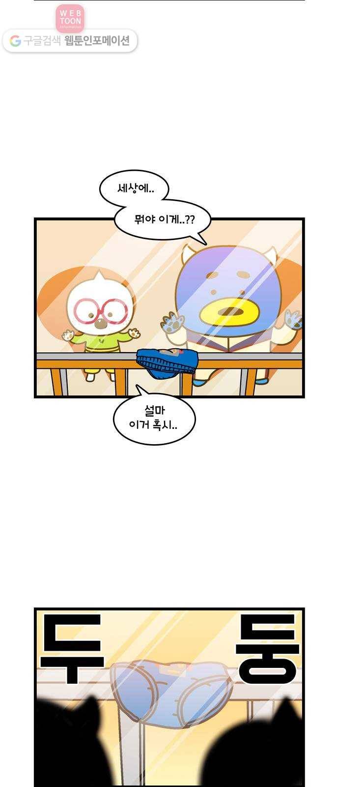 윌유메리미 시즌2 330화 하늘에서 떨어진 팬티 1／2 2
