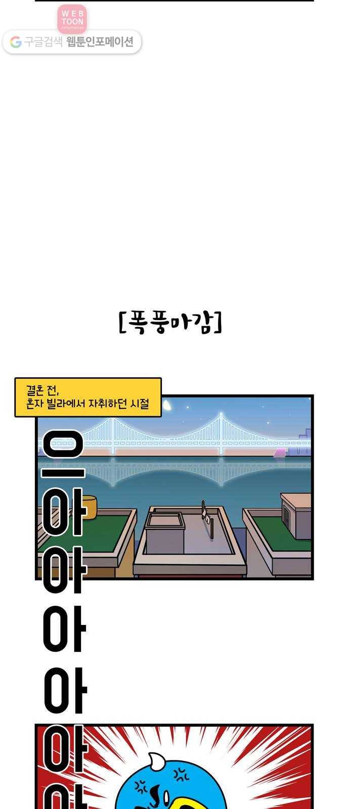 윌유메리미 시즌2 330화 하늘에서 떨어진 팬티 1／2 3