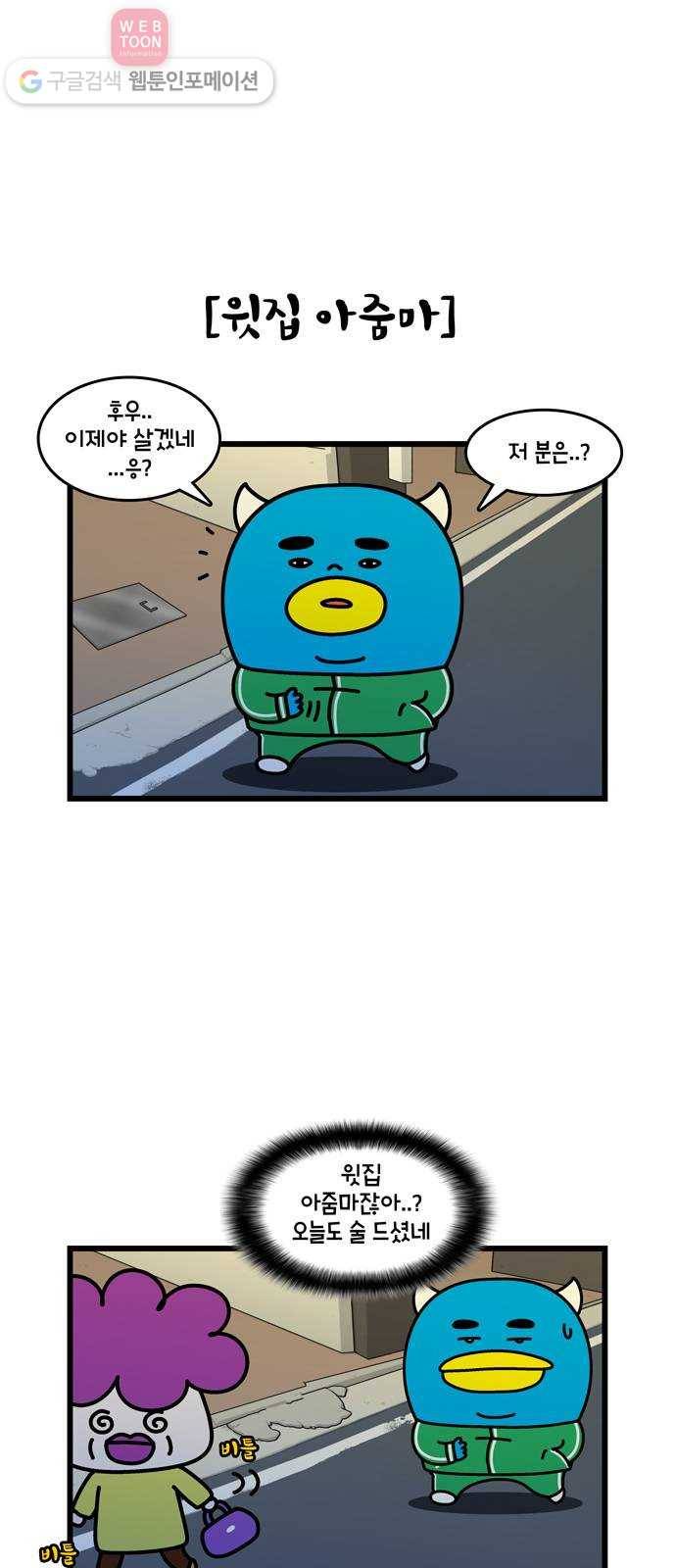 윌유메리미 시즌2 330화 하늘에서 떨어진 팬티 1／2 5