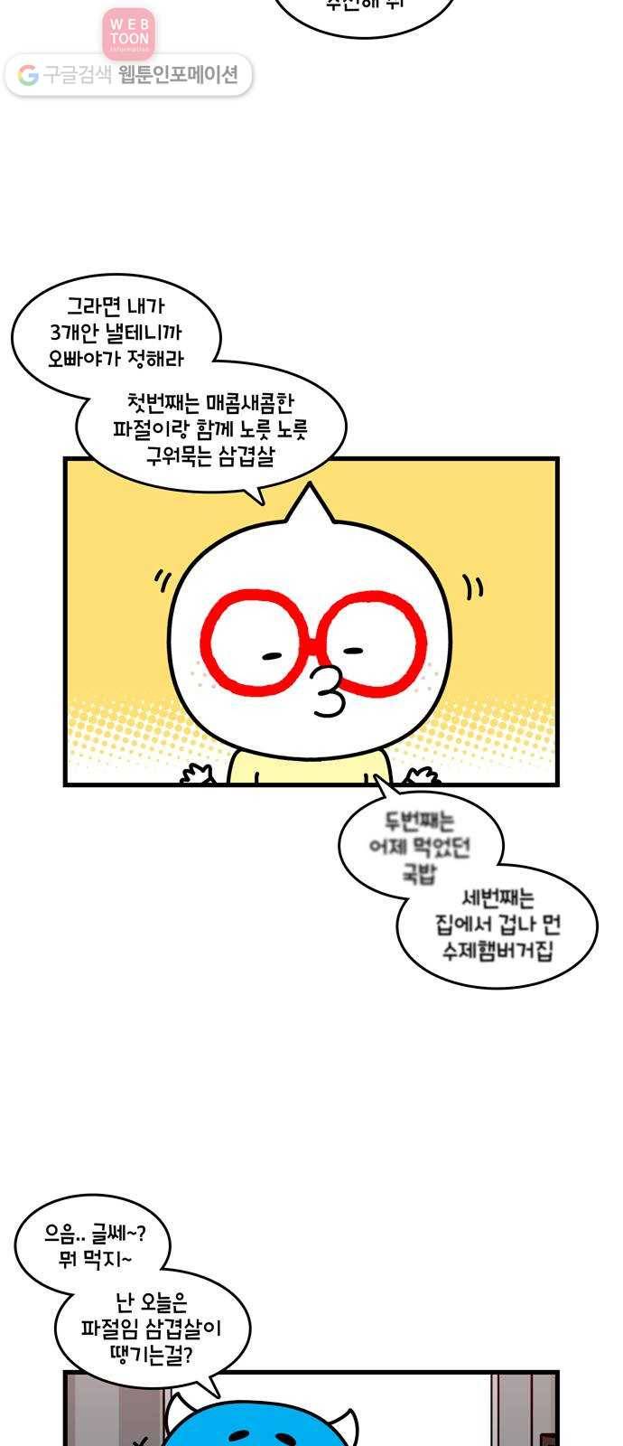 윌유메리미 시즌2 340화 감기 걸려! 1／2 2