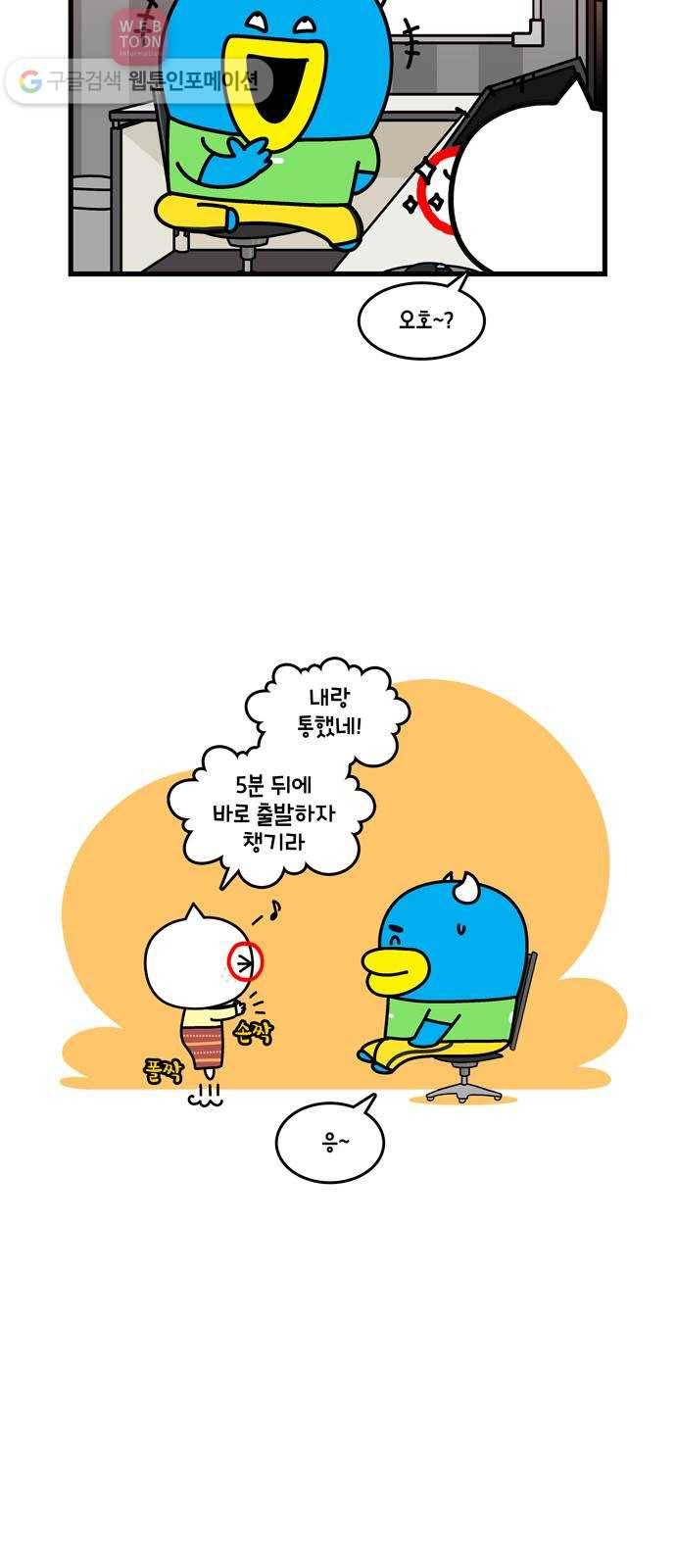 윌유메리미 시즌2 340화 감기 걸려! 1／2 3
