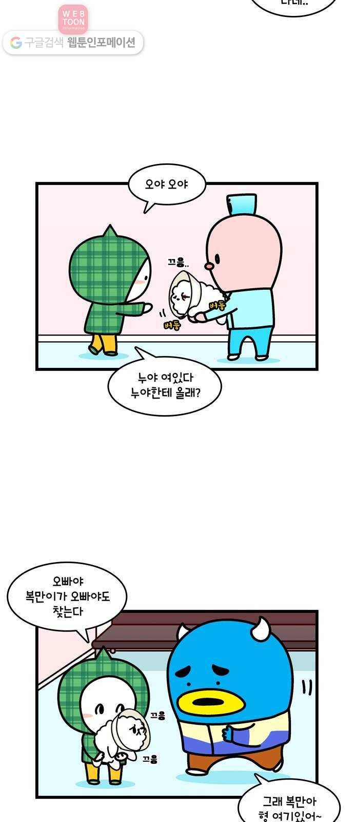 윌유메리미 시즌2 350화 복만이 큰수술 5 2