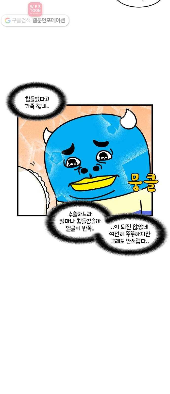 윌유메리미 시즌2 350화 복만이 큰수술 5 3