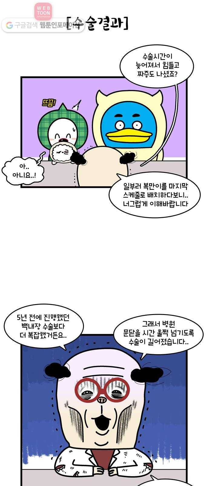 윌유메리미 시즌2 350화 복만이 큰수술 5 4