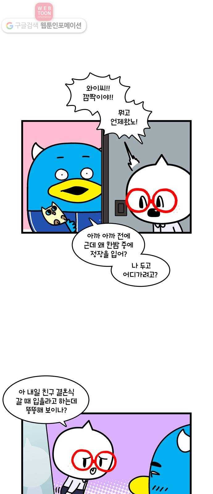 윌유메리미 시즌2 360화 편의점 2
