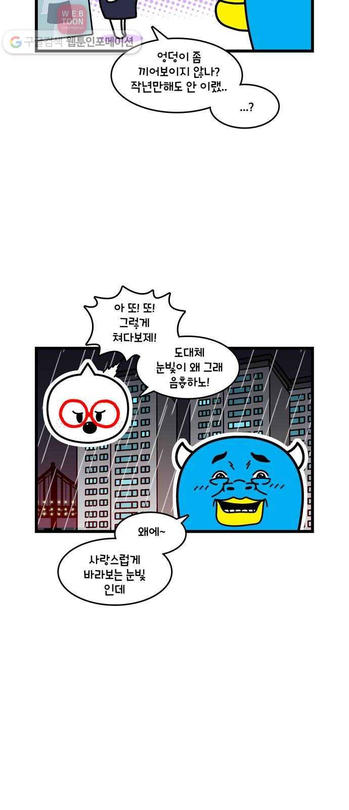 윌유메리미 시즌2 360화 편의점 3