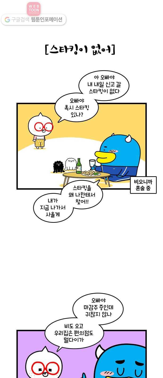 윌유메리미 시즌2 360화 편의점 4
