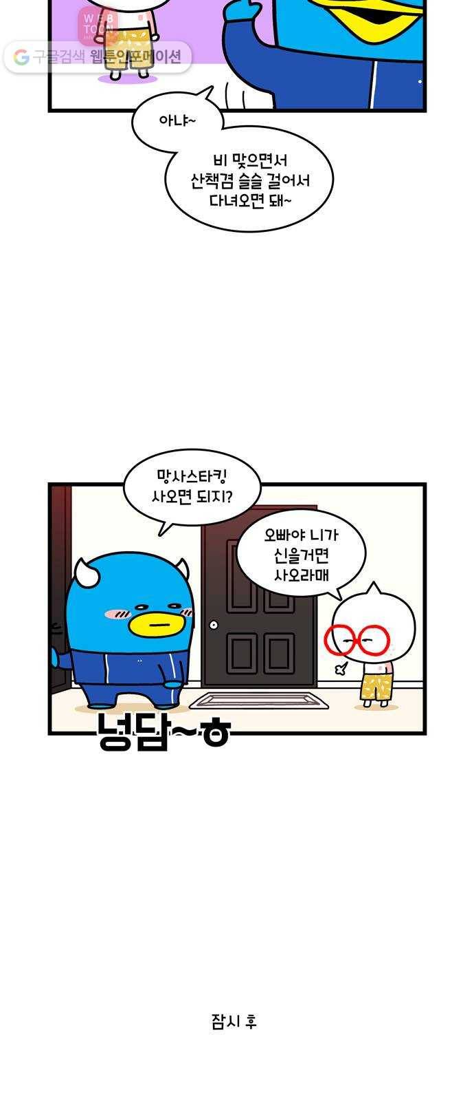 윌유메리미 시즌2 360화 편의점 5