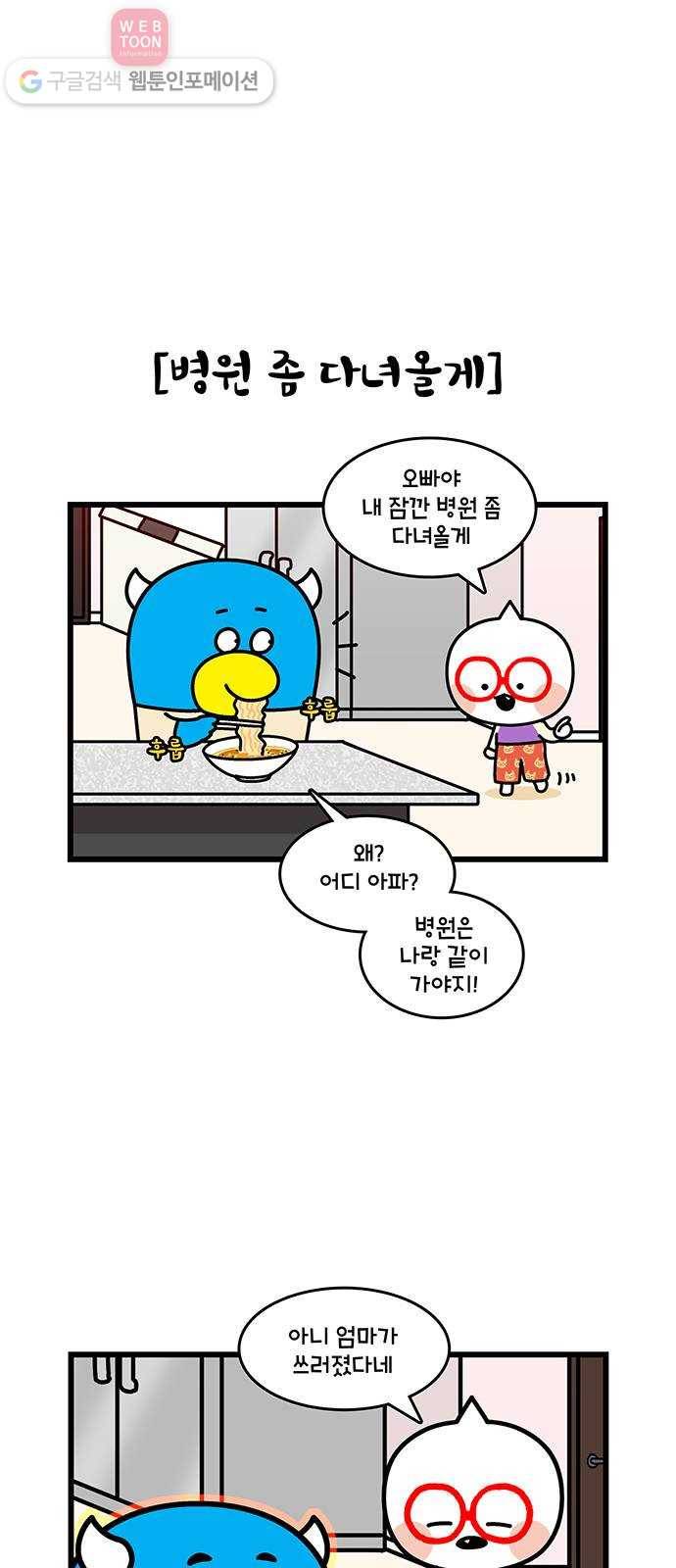 윌유메리미 시즌2 371화 엄마 쓰러졌다 2／3 3