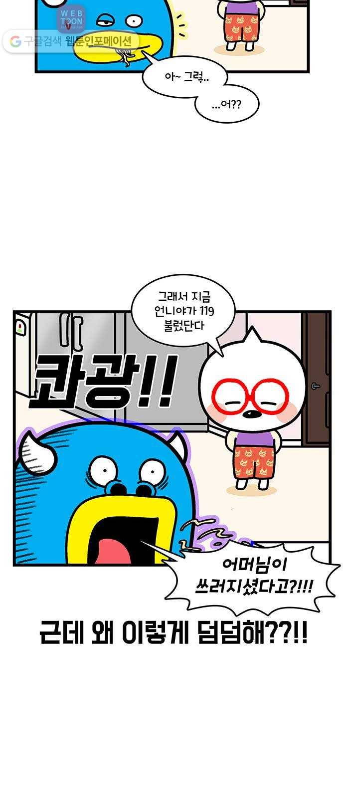 윌유메리미 시즌2 371화 엄마 쓰러졌다 2／3 4