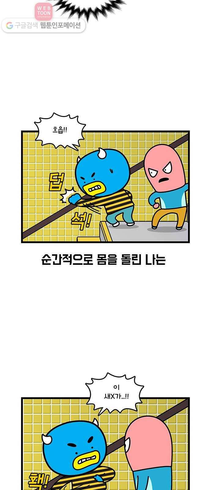 윌유메리미 시즌2 381화 강도 만난 이야기 2／2 2