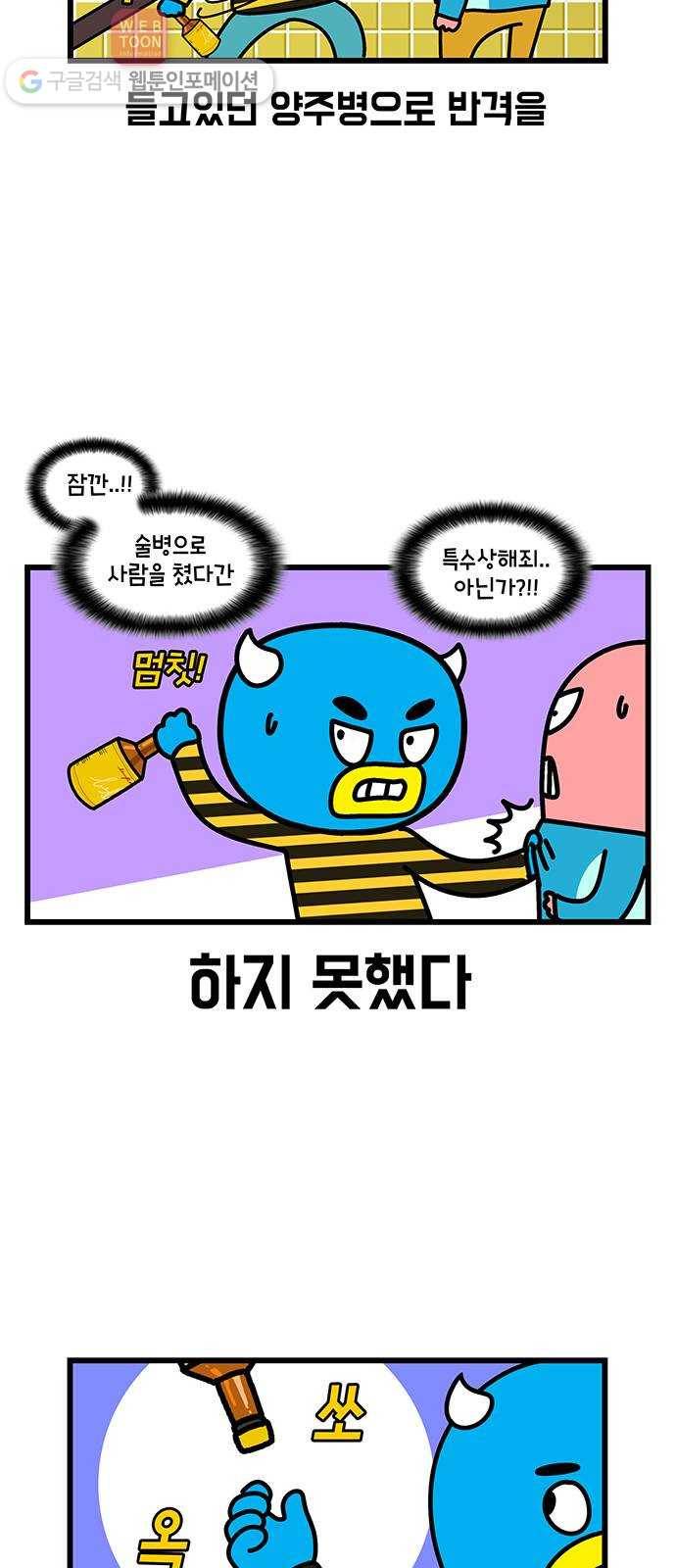 윌유메리미 시즌2 381화 강도 만난 이야기 2／2 3