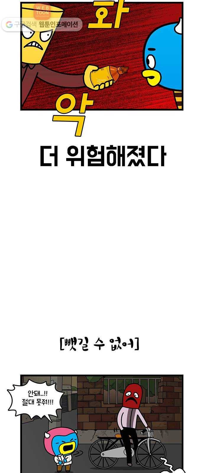 윌유메리미 시즌2 381화 강도 만난 이야기 2／2 5
