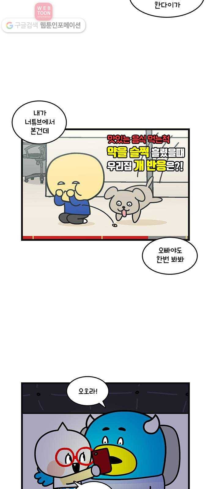 윌유메리미 시즌2 391화 복만아 약먹자 2／4 2