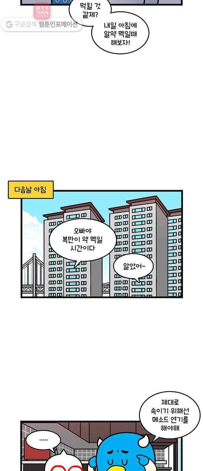 윌유메리미 시즌2 391화 복만아 약먹자 2／4 3