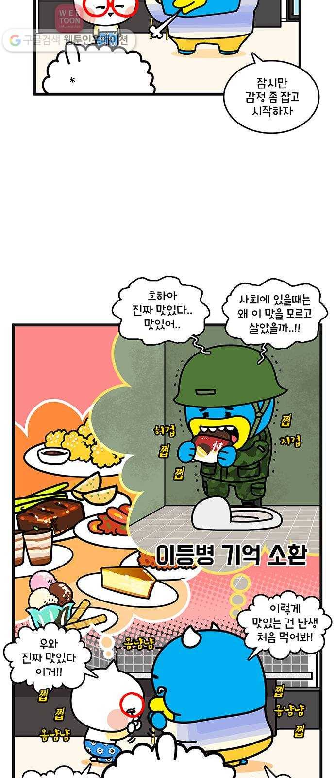윌유메리미 시즌2 391화 복만아 약먹자 2／4 4