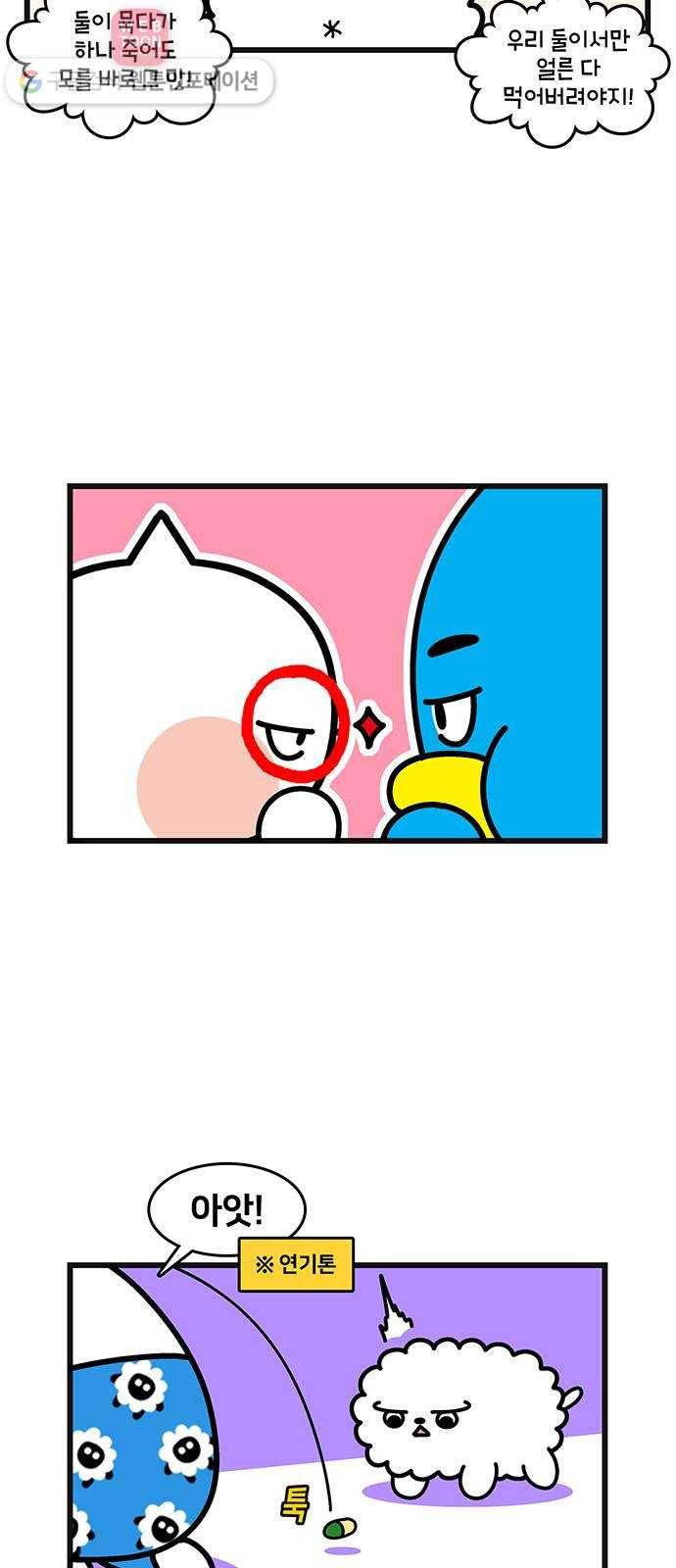 윌유메리미 시즌2 391화 복만아 약먹자 2／4 5