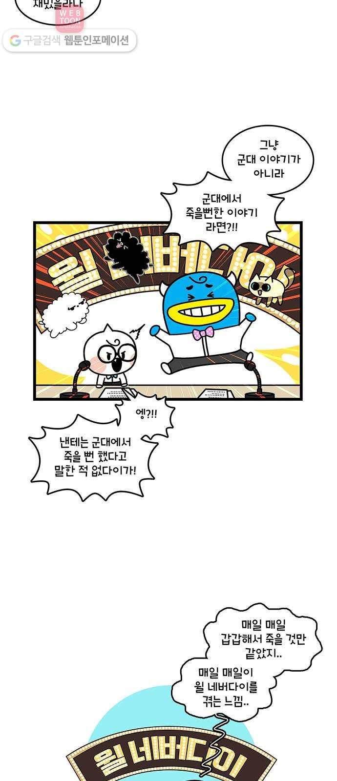 윌유메리미 시즌2 401화 윌 네버다이_휴가 이야기 2