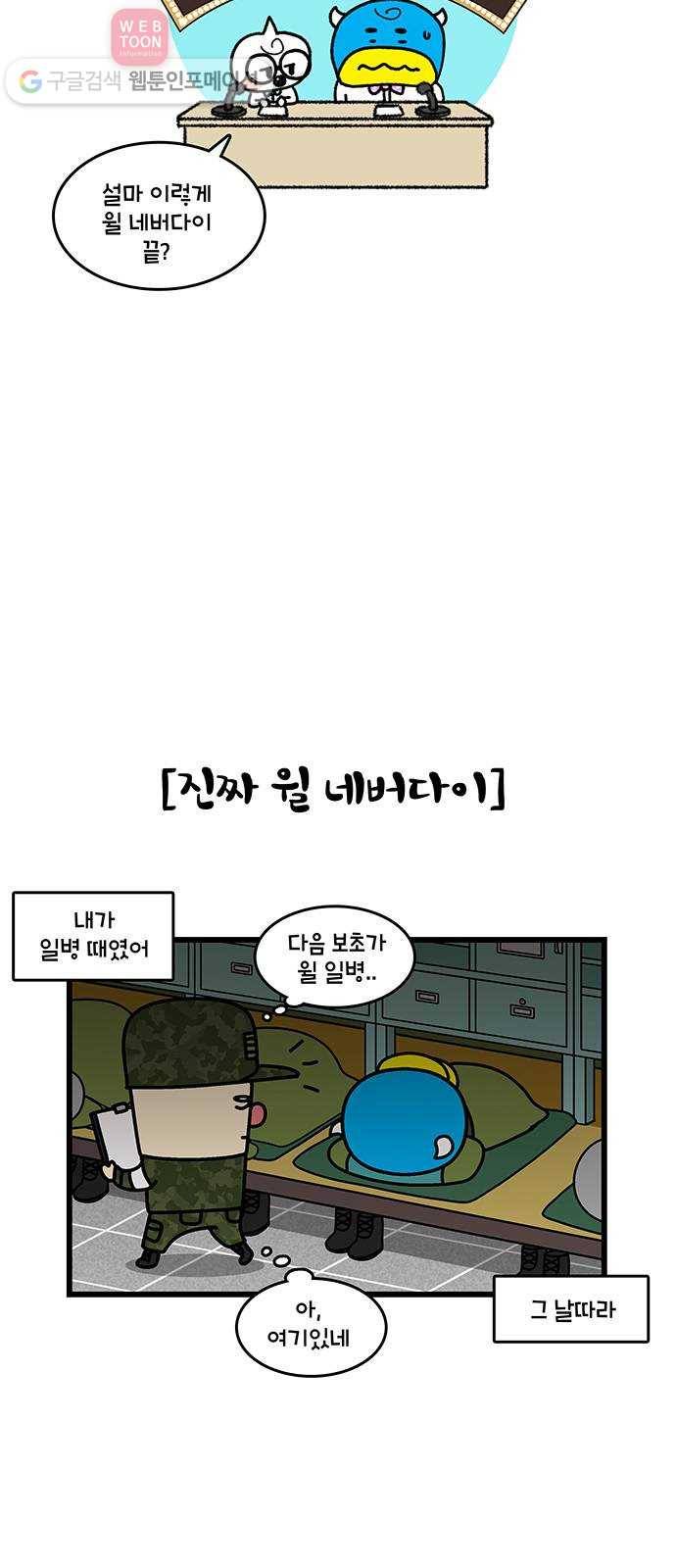 윌유메리미 시즌2 401화 윌 네버다이_휴가 이야기 3