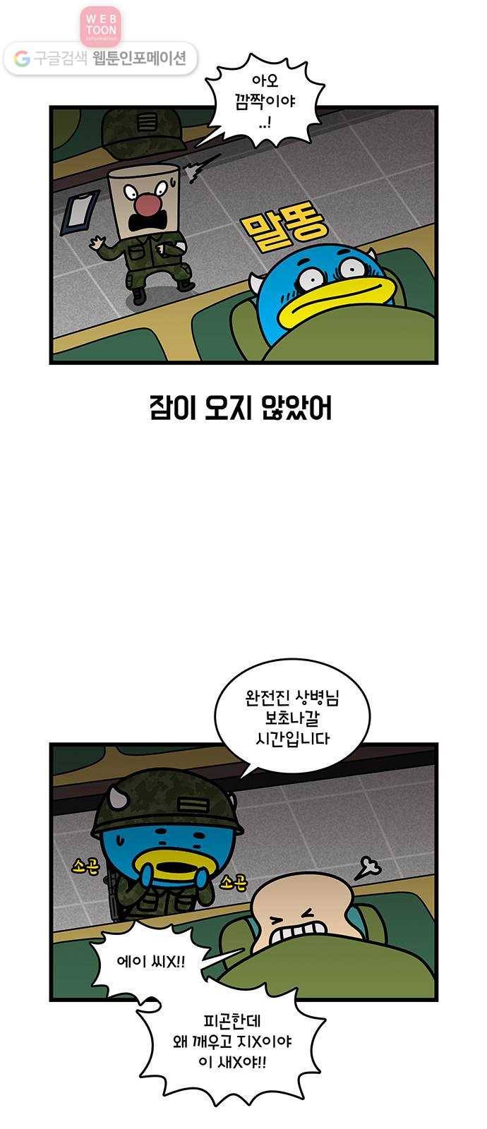 윌유메리미 시즌2 401화 윌 네버다이_휴가 이야기 4
