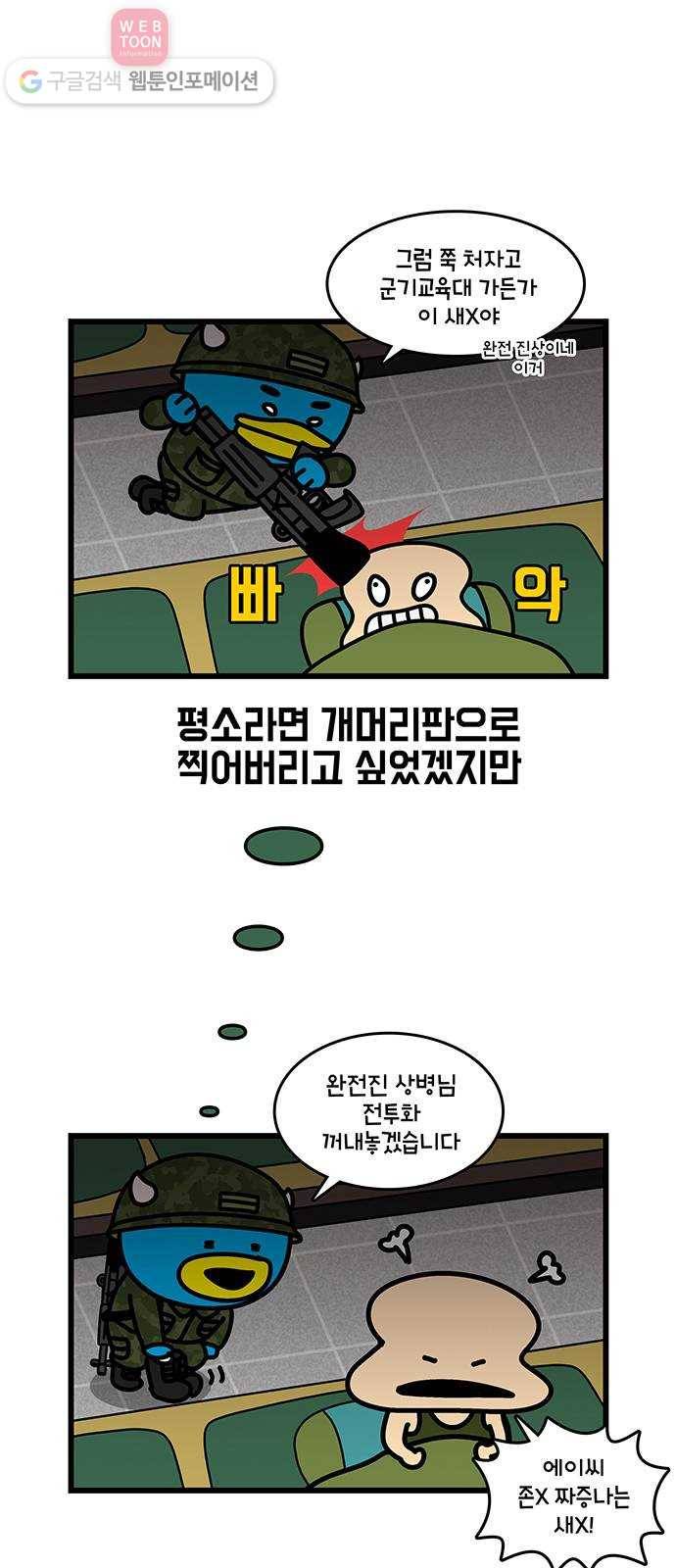 윌유메리미 시즌2 401화 윌 네버다이_휴가 이야기 5