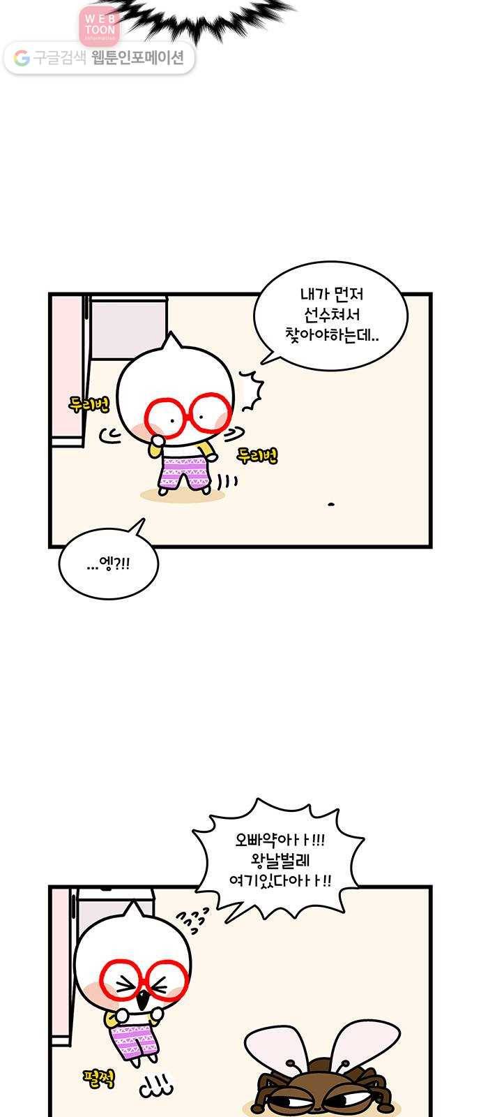 윌유메리미 시즌2 411화 벌레 전쟁 2／4 2