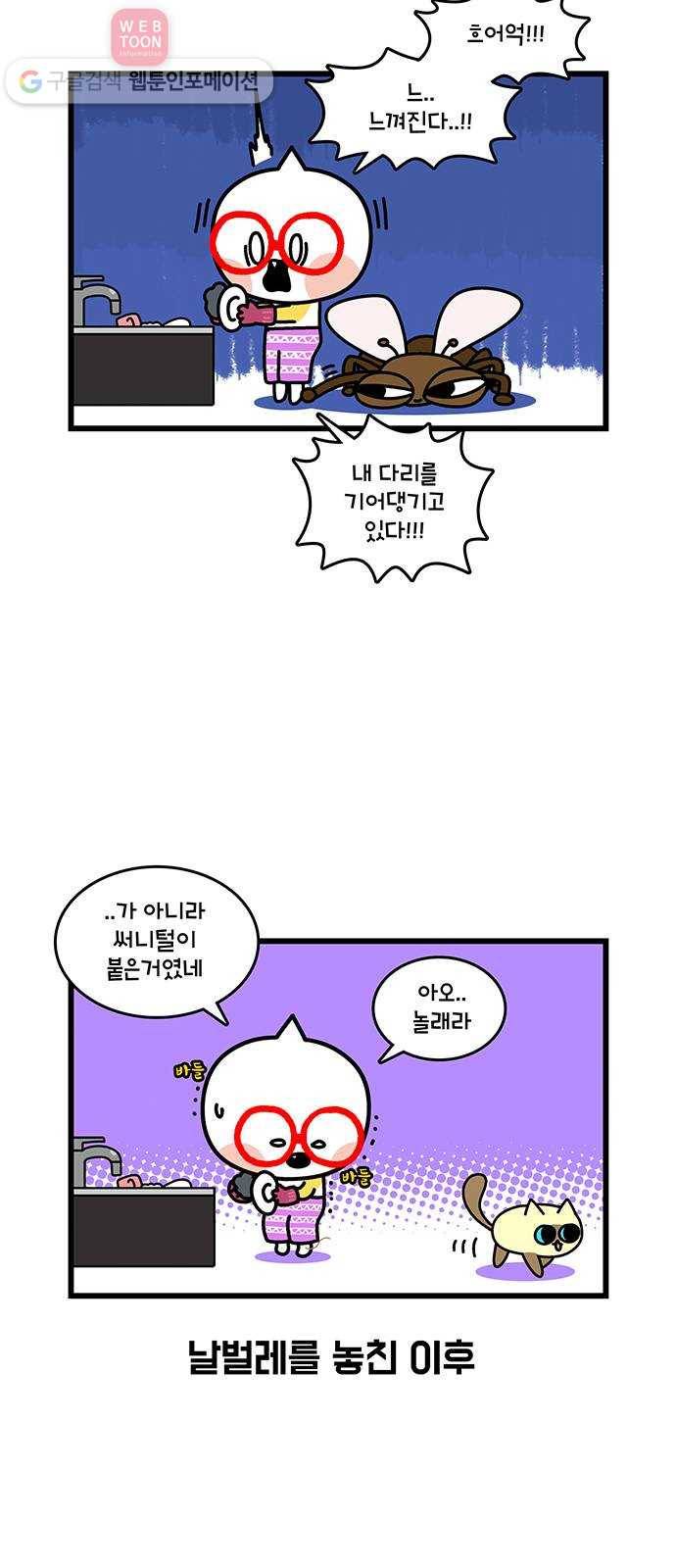 윌유메리미 시즌2 411화 벌레 전쟁 2／4 4
