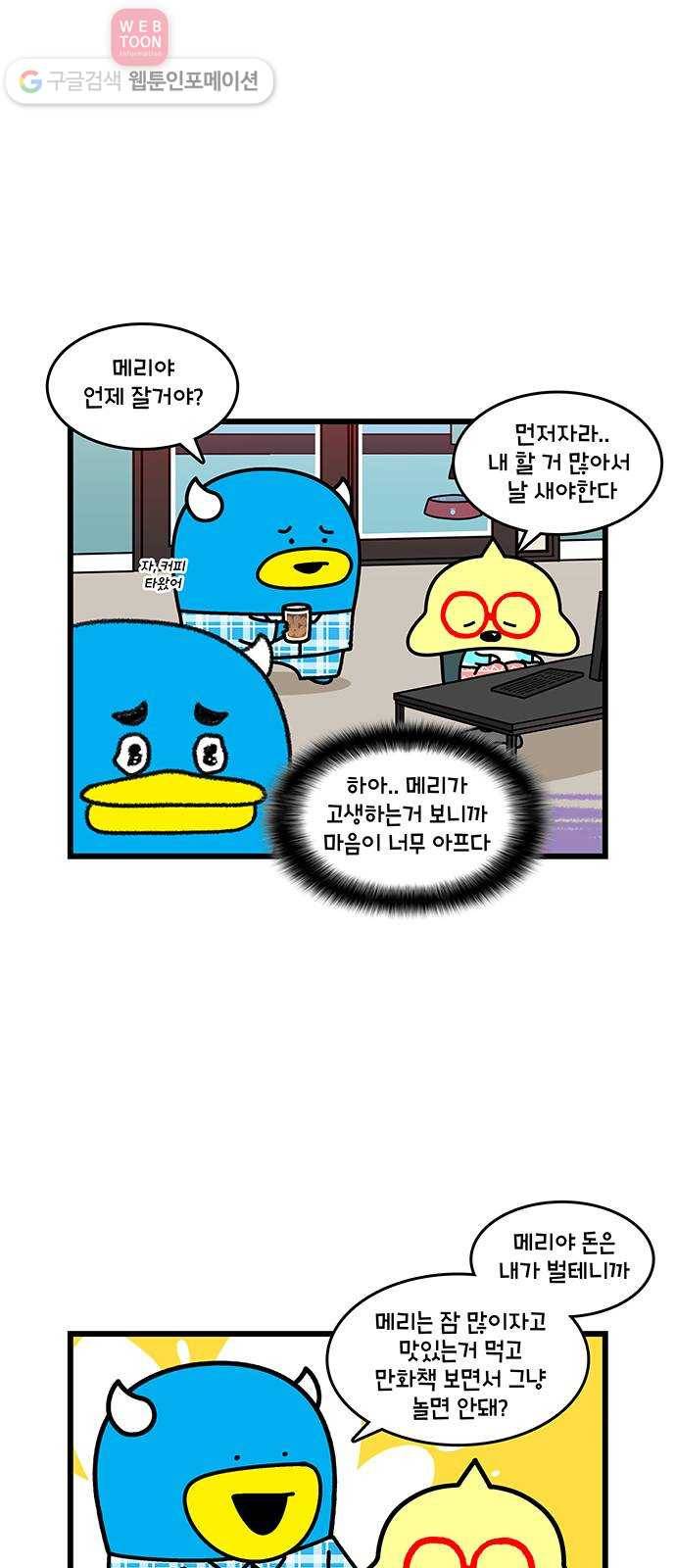 윌유메리미 시즌2 421화 치즈메리가 귀여워서 만든 특집 2