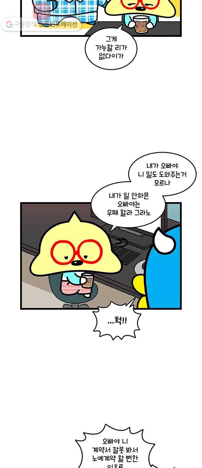 윌유메리미 시즌2 421화 치즈메리가 귀여워서 만든 특집 3