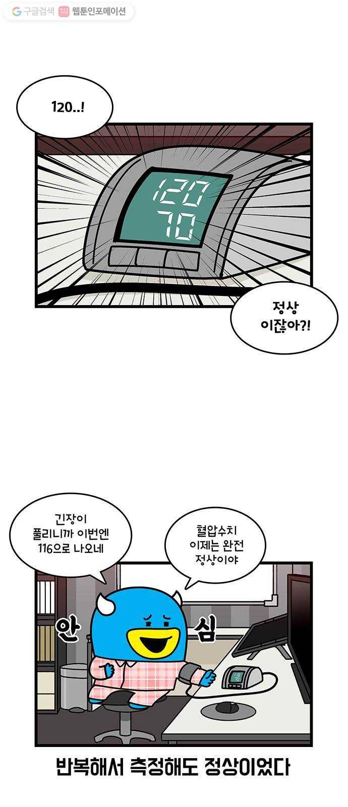 윌유메리미 시즌2 431화 내가 고혈압이라니 2 3