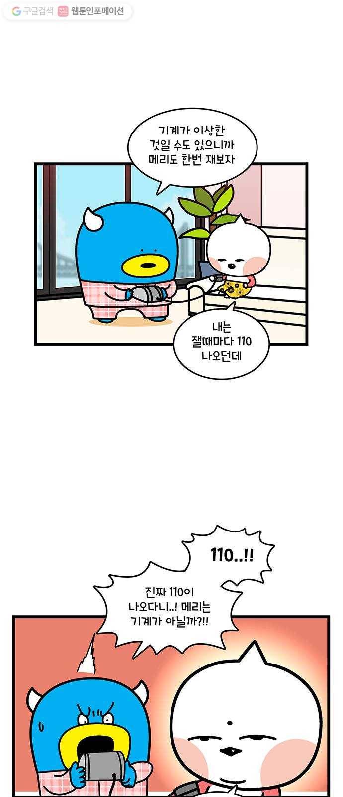 윌유메리미 시즌2 431화 내가 고혈압이라니 2 4