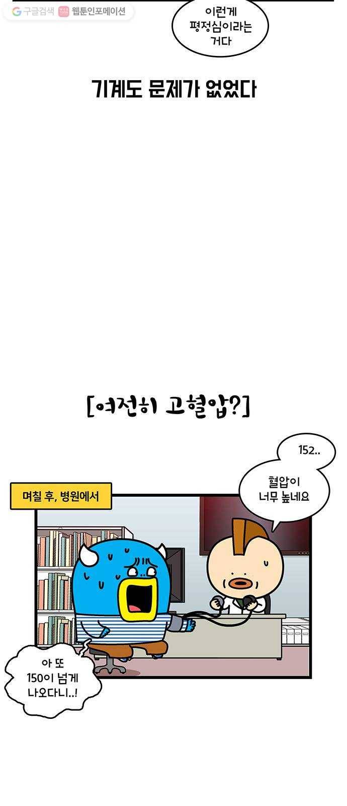 윌유메리미 시즌2 431화 내가 고혈압이라니 2 5