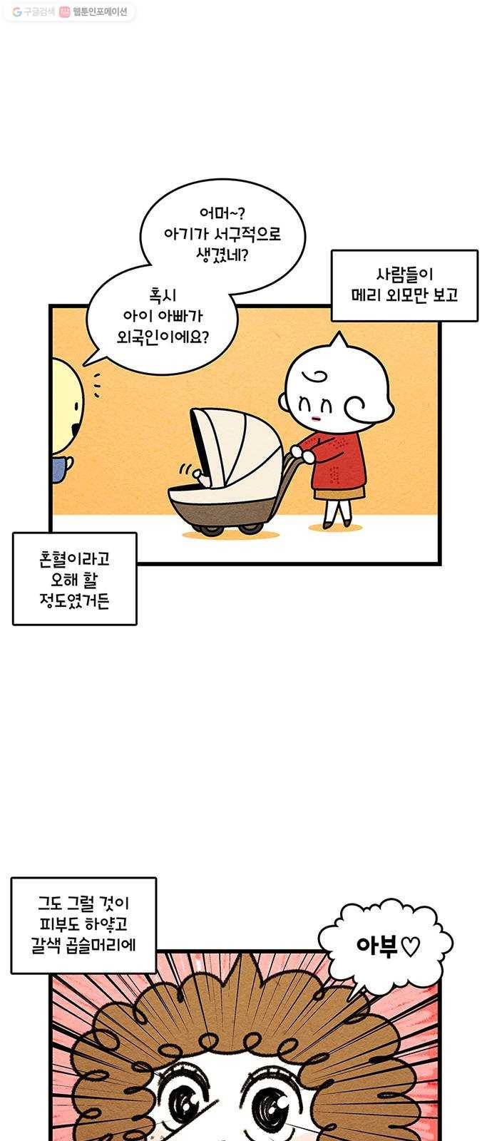 윌유메리미 시즌2 441화 유전자 검사 2／2 2