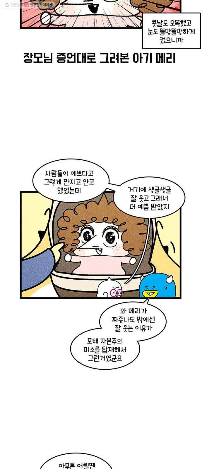 윌유메리미 시즌2 441화 유전자 검사 2／2 3