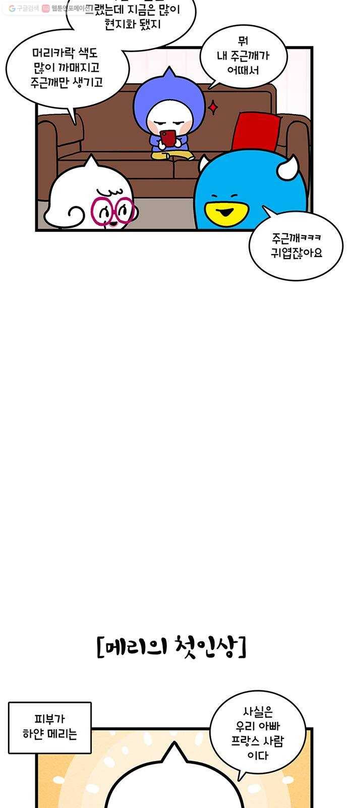 윌유메리미 시즌2 441화 유전자 검사 2／2 4