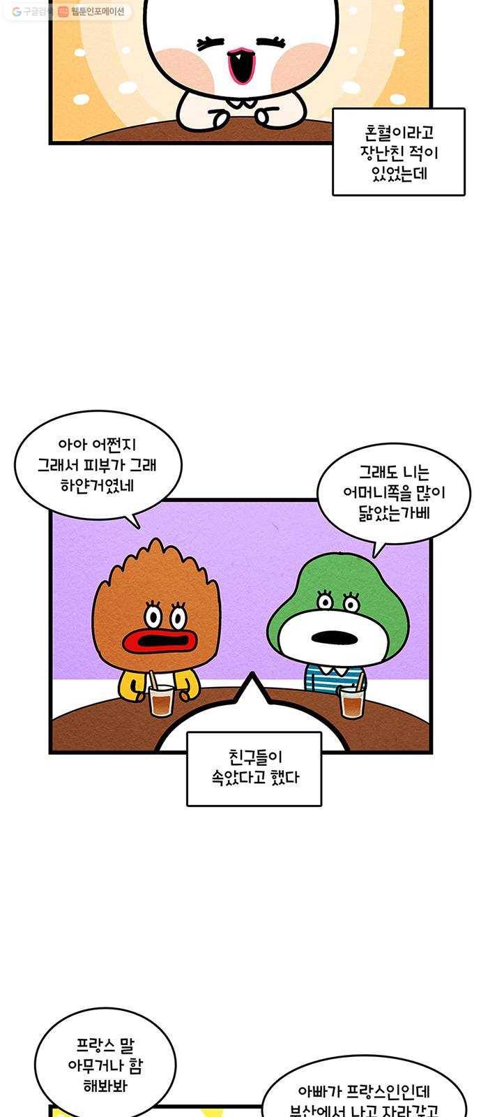 윌유메리미 시즌2 441화 유전자 검사 2／2 5
