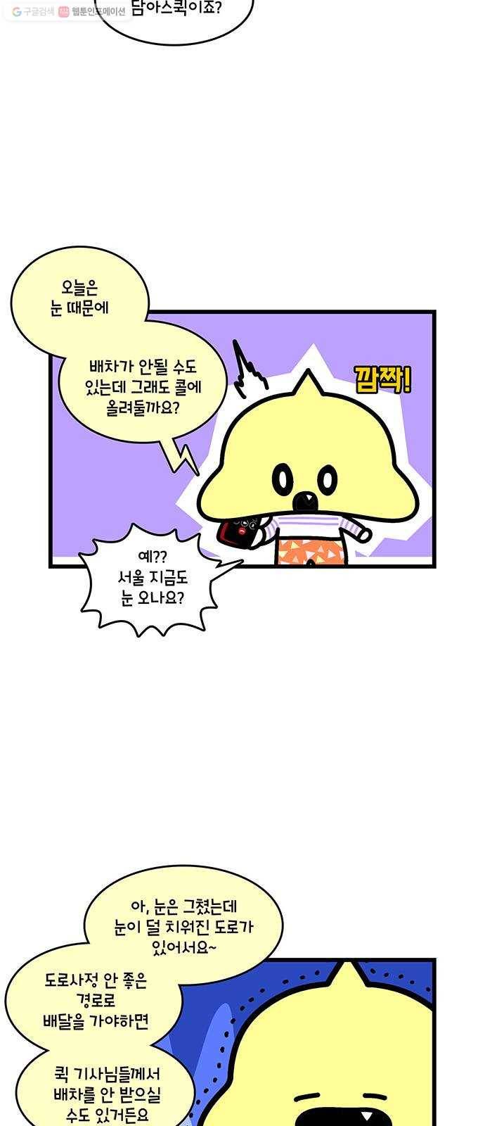 윌유메리미 시즌2 451화 형수님 근황 4(마무리) 2