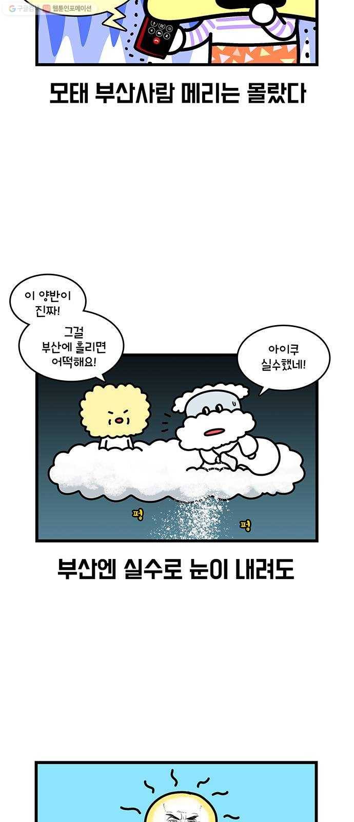 윌유메리미 시즌2 451화 형수님 근황 4(마무리) 3