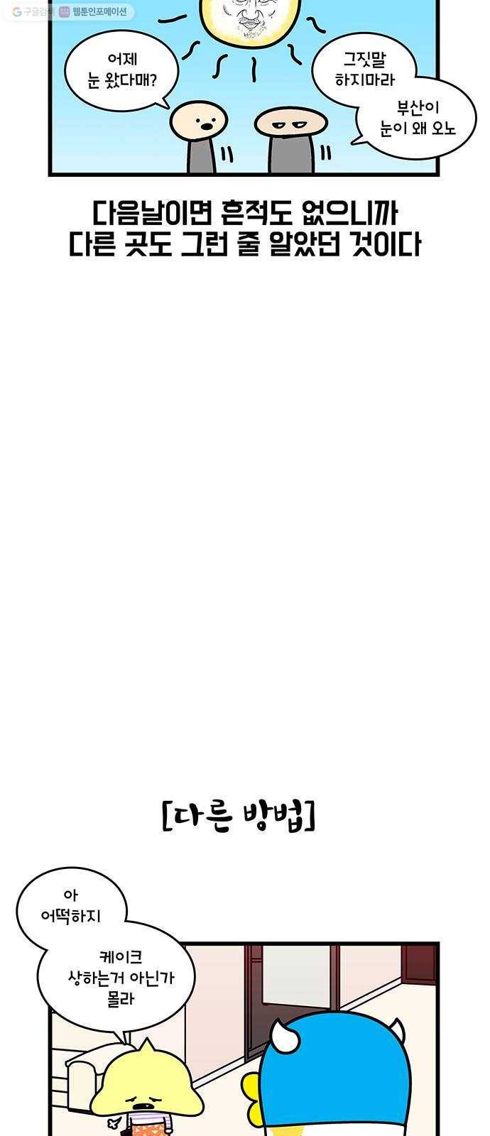 윌유메리미 시즌2 451화 형수님 근황 4(마무리) 4